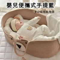 在飛比找蝦皮購物優惠-寶寶手提搖籃 嬰兒提籃 新生兒車載嬰兒床 便攜式新生兒睡床 
