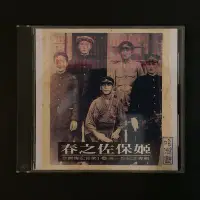 在飛比找Yahoo!奇摩拍賣優惠-CD《春之佐保姬：台灣傳記音樂Ⅰ 高一生紀念專輯》新台唱片