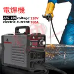 110V電焊機 小型焊機110V 攜帶電焊機 電焊機 焊接 焊槍 電焊 焊機 燒焊 電焊機 逆變直流電焊機