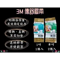 在飛比找樂天市場購物網優惠-3M Transpore 傳舒膠帶 低敏傳舒膠帶 1吋(1捲