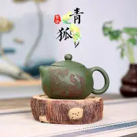 在飛比找Yahoo!奇摩拍賣優惠-星星館 宜興紫砂壺茶壺茶具原礦綠泥手工刻繪青狐西施制作yt