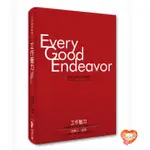 【🐑百羊書房】EVERY GOOD ENDEAVOR工作魅力(作者： 提摩太．凱勒, 凱薩琳．李芮．阿斯多夫)希望之聲