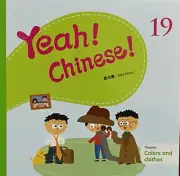 Yeah! Chinese! Book 19 - Theme: Colors and Clothes (Simplified Character)