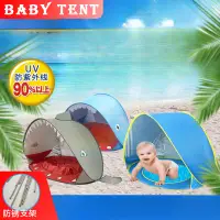 在飛比找蝦皮商城精選優惠-【Yisen12】#小孩兒童帳篷#寶寶嬰兒沙灘海灘帳篷#遮陽