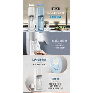 ［Sodastream］TERRA自動扣瓶氣泡水機 (純淨白/迷霧藍)