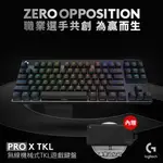LOGITECH 羅技 G PRO X TKL 無線三模機械鍵盤 時尚黑 含收納箱 RGB/藍牙/2.4GHZ/USB
