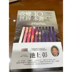 改變世界的 10本書