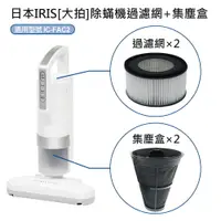 在飛比找樂天市場購物網優惠-【$199超取免運】日本IRIS IC-FAC2除蟎機(大拍