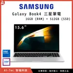 【台灣保固】15.6吋 三星 SAMSUNG GALAXY BOOK4｜16GB RAM + 512GB SSD