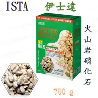 在飛比找蝦皮購物優惠-※小海馬寵物※ISTA 強效吸氨石 700g 吸氨石 魚缸除