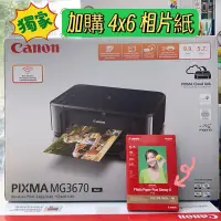 在飛比找蝦皮購物優惠-Canon PIXMA MG3670 無線多功能相片複合機 