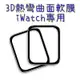 【世明國際】蘋果手錶 3D曲面保護貼 適用 Apple watch iWatch 38 40 42 44 45 SE 4 5 6 7代