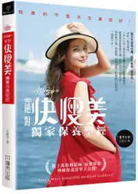 在飛比找誠品線上優惠-丸女神の絕對快瘦美 獨家保養聖經: 數十萬粉絲敲碗, 最想知