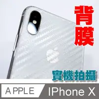 在飛比找PChome24h購物優惠-★TOP寶殼家★For:IPhone X 背面機背貼(類卡夢