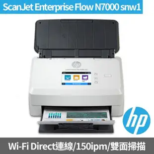 【HP 惠普】ScanJet Enterprise Flow N7000 snw1(6FW10A)