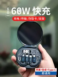 在飛比找樂天市場購物網優惠-多功能便攜充電線60W快充數據線四合一萬能通用型手機支架多頭