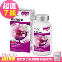 在飛比找Yahoo奇摩購物中心優惠-【永信HAC】蔓越莓膠囊x7瓶(90粒/瓶)-贈 諾力飲 喝