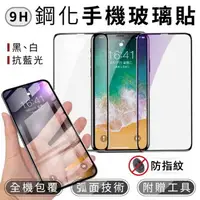 在飛比找樂天市場購物網優惠-5D滿版玻璃貼 保護貼 iPhone 14 15 13 12