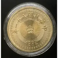 在飛比找蝦皮購物優惠-民國81年 梅花光芒50元黃銅幣 硬幣 1992 單枚隨機出