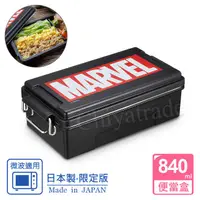 在飛比找PChome24h購物優惠-【MARVEL】日本製 漫威 便當盒 保鮮餐盒 辦公旅行通用
