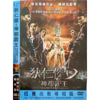 在飛比找蝦皮購物優惠-華語電影-DVD-環保包-狄仁傑之神都龍王-劉嘉玲 趙又廷 