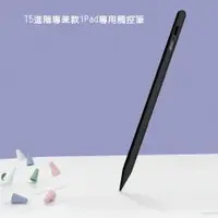 在飛比找PChome24h購物優惠-【T5探索黑】eBless進階專業版iPad專用防誤觸主動電