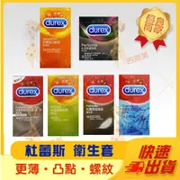 在飛比找蝦皮購物優惠-【杜蕾斯 衛生套】durex  衛生套 保險套 情趣 薄款 