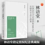 優樂悅~蘇東坡精裝 傳林語堂精裝紀念典藏版樊登讀書會推薦散