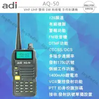 在飛比找Yahoo!奇摩拍賣優惠-ADI AQ-50 VHF UHF 雙頻 無線電 手持對講機