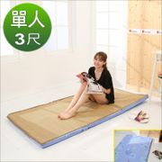 《BuyJM》天然亞藤蓆冬夏兩用高密度三折單人床墊3x6尺