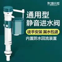 在飛比找樂天市場購物網優惠-馬桶水箱配件進水閥沖水閥排水閥廁所坐便器配件大全抽水上水閥