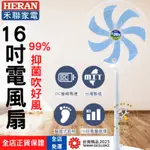 [HERAN 禾聯] 電風扇 16吋電風扇 DC電風扇 電風扇 16吋 變頻電風扇 電風扇 禾聯電風扇 DC 電風扇