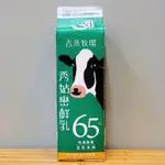 吉蒸牧場 65℃秀姑巒鮮乳(大)936ML-全台唯一低溫殺菌