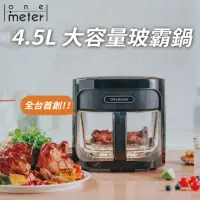 在飛比找momo購物網優惠-【one-meter】4.5L玻璃3D氣旋無油空氣炸鍋