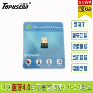 USB3.0藍牙適配器4.0電腦音頻發射器鼠標接收器藍牙耳機音響