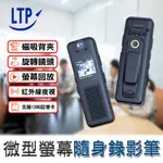 【LTP】MD005 磁吸式紅外線螢幕顯示180°旋轉鏡頭 可擴音/警用/保全/監控/針孔密錄器 微型攝影機