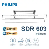 在飛比找momo購物網優惠-【Philips 飛利浦】SDR 603 智能晾衣架/曬衣架