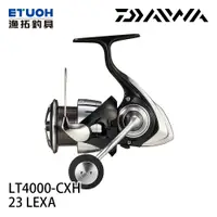 在飛比找漁拓釣具優惠-DAIWA 23 LEXA LT 4000-CXH [紡車捲