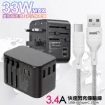 CITY萬用轉接頭PD快充33W急速充電器-黑+高密編織線USB TO TYPE-C充電線-25CM灰