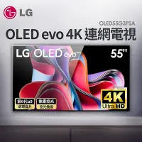 在飛比找Yahoo!奇摩拍賣優惠-LG 樂金 55吋 evo G3 AI物聯網智慧電視 / O