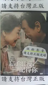 在飛比找Yahoo!奇摩拍賣優惠-我家@555555 DVD 李順載 鄭永琡 趙漢哲【忘了浪漫