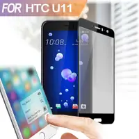 在飛比找松果購物優惠-Xmart for HTC U11防指紋霧面滿版玻璃保護貼 