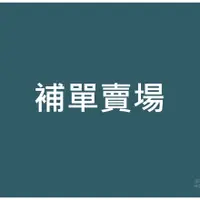 在飛比找蝦皮購物優惠-【雷根二手書】補單賣場