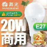 在飛比找遠傳friDay購物精選優惠-舞光20入組 LED燈泡 20W 超高光通量 E27 適用停