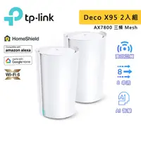 在飛比找蝦皮商城優惠-TP-Link Deco X95 AX7800 三頻 Mes