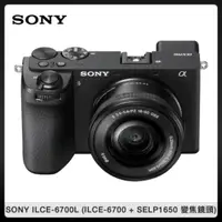 在飛比找法雅客網路商店優惠-SONY ILCE-6700L A6700 + 16-50 