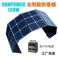 在飛比找樂天市場購物網優惠-戶外折疊太陽能發電板美國SUNPOWER 100W300W1