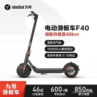 在飛比找蝦皮商城精選優惠-【文森戶外】Ninebot 九號電動滑闆車9號F40成人便攜