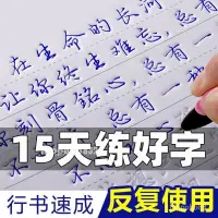 在飛比找蝦皮購物優惠-桃園熱銷🚀爆款練字帖 凹槽成人行書 行楷 書法臨摹 行書練字