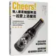 【和平】Cheers！職人嚴選精釀啤酒，一起愛上酒餐搭-168幼福童書網